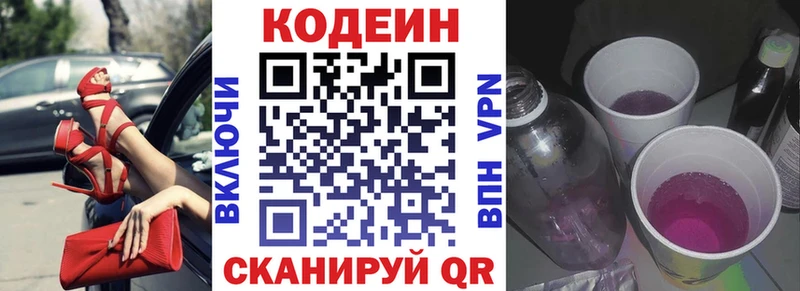 Кодеин Purple Drank  даркнет какой сайт  Закаменск  МЕГА как зайти 